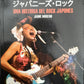 Rokku: Una historia del rock japonés, de Jaime Moreno