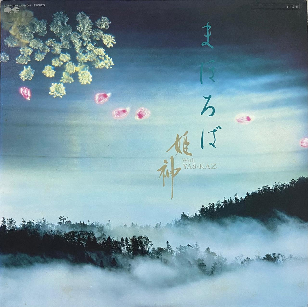 姫神 With Yas-Kaz – まほろば (vinilo, usado, Japón, 1984)